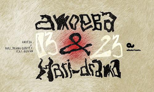 Amoeba + Hari_drama feat Novan /// 0323